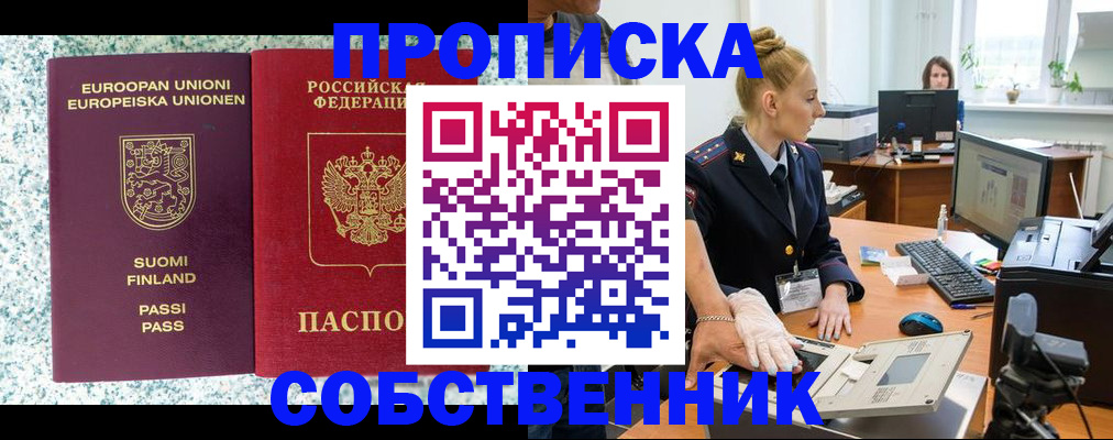 прописка 2025 в Коммунаре