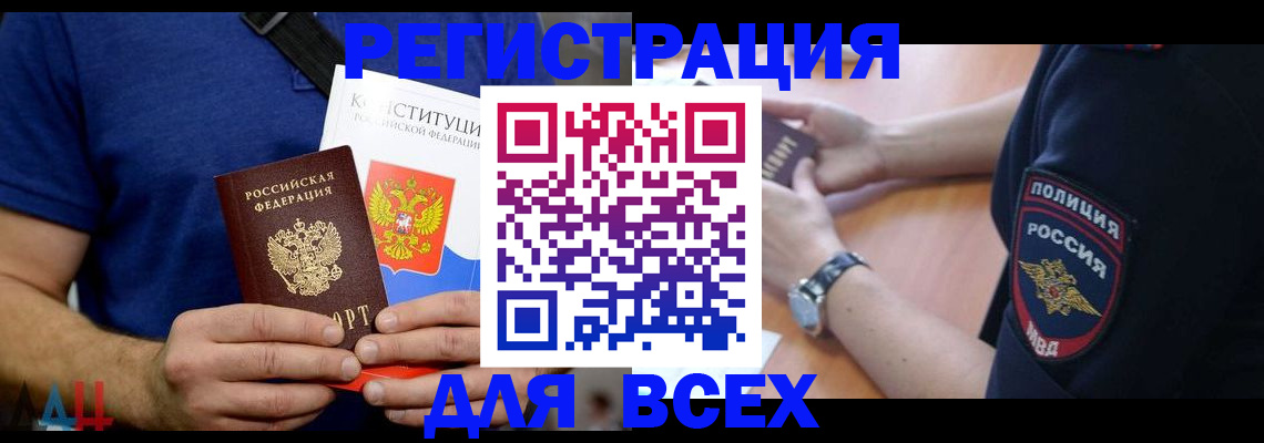 временная регистрация для всех в Коммунаре