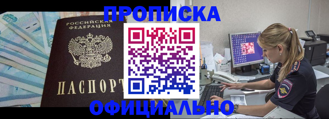 прописка ребенка в Коммунаре